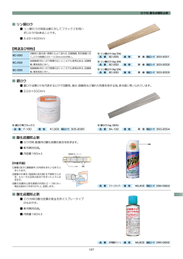 リン銅ロウ 酸化皮膜防止剤 銀ロウ