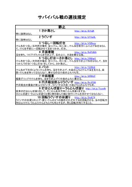 東京けん玉グランプリ選技規定最終版
