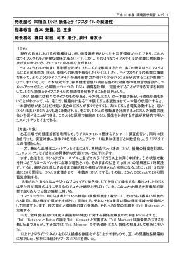 発表題名 末梢血 DNA 損傷とライフスタイルの関連性 指導教官 森本 兼