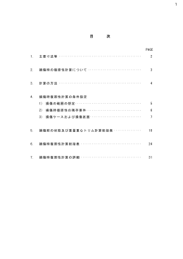 損傷時復原性計算書