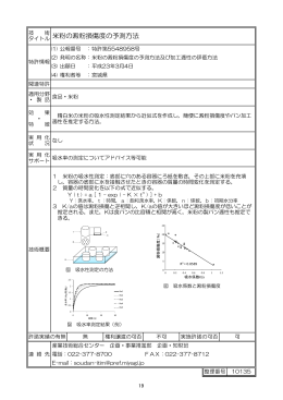 米粉の澱粉損傷度の予測方法 [PDFファイル／435KB]