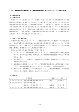 175 3.2.4 高層建物の強震観測による損傷評価を視野に入れた