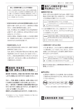 乗車券・特急券を 汚損・損傷した場合の取扱い 18. 各種旅客