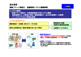 他社事例