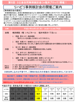 リハビリ事例検討会の開催ご案内