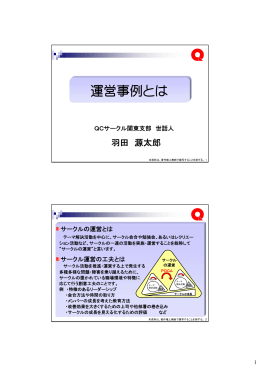 運営事例とは