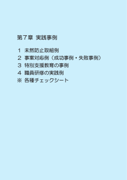 第7章（実践事例）（PDF：1619KB）