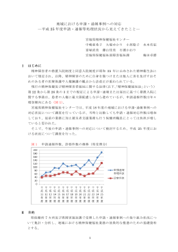 地域における申請・通報事例への対応状況調査 [PDFファイル