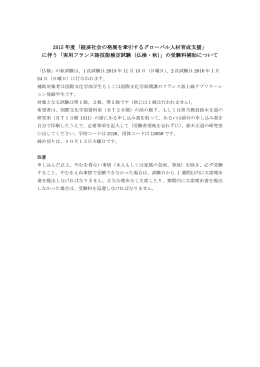 2015 年度「経済社会の発展を牽引するグローバル人材育成支援」 に伴う