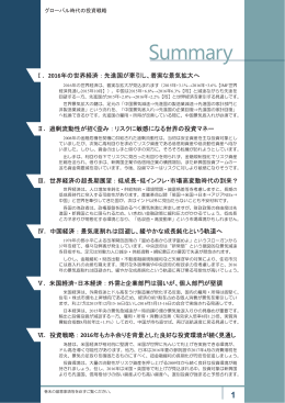 Ⅰ.㻌 2016年の世界経済：先進国が牽引し、着実な景気拡大へ Ⅴ.㻌