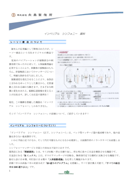 インペリアル シンフォニー 資料