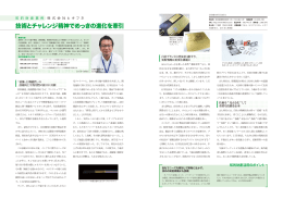 技術とチャレンジ精神でめっきの進化を牽引