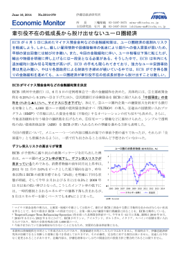 牽引役不在の低成長から脱け出せないユーロ圏経済