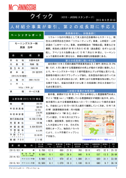 人材紹介事業が牽引、第2の成長期に手応え