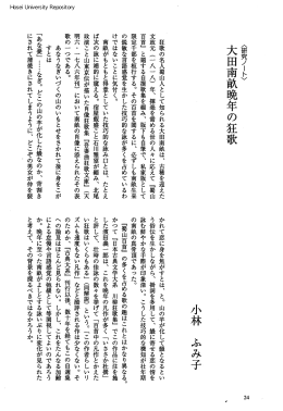 大田南畝晩年の狂歌