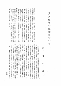 其角晩年の生活につ いて
