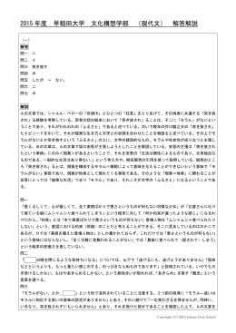 2015 年度 早稲田大学 文化構想学部 （現代文） 解答解説