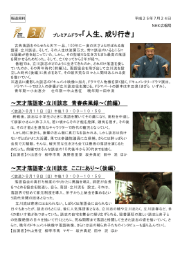 プレミアムドラマ「人生、成り行き」