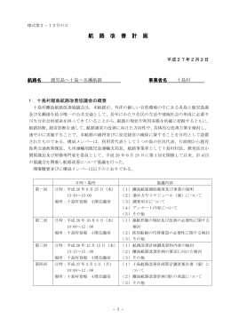 航 路 改 善 計 画