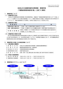 地域公共交通確保維持改善事業・事業評価 （「離島航路