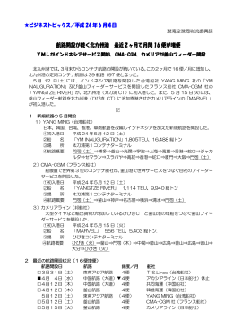 レポート①：航路開設が続く北九州港 最近2ヶ月で月間16便が増便