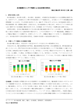 北米航路のコンテナ物流による仙台港の活性化