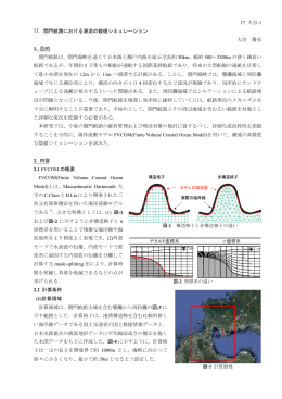 17 大谷-1 17. 関門航路における潮流の数値シミュレーション 大谷 優衣 1