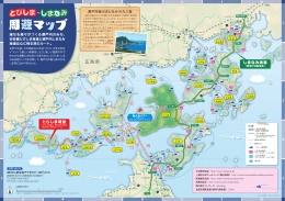 広島県 - しまなみの島ぐらし