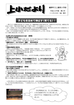 子どもをほめて伸ばす（育てる）！