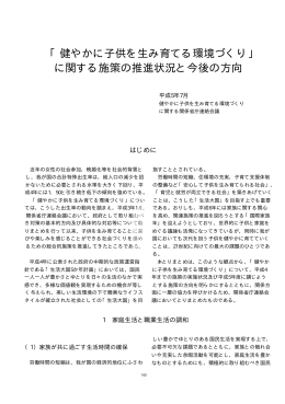 健やかに子供を生み育てる環境づくり