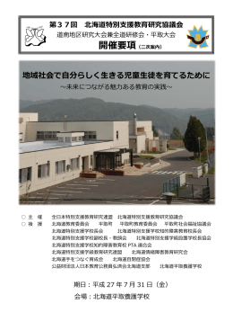 地域社会で  分らしく  きる児童  徒を育てるために