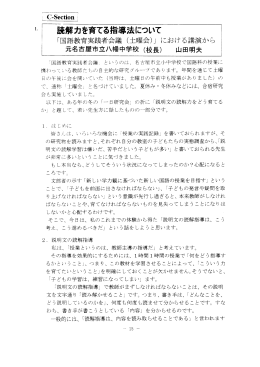 読解力を育てる指導法について - ITE電池研究所 国際技術交流協会