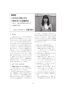 いのちを大切にする 子供を育てる保健教育