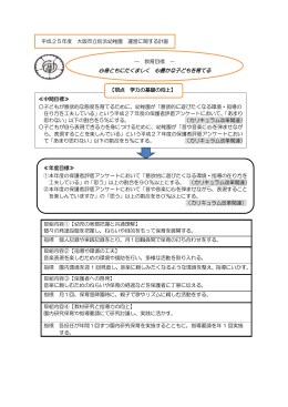心身ともにたくましく 心豊かな子どもを育てる