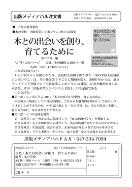 本との出会いを創り、 育てるために
