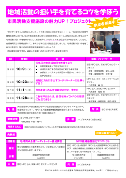 地域活動の担い手を育てるコツを学ぼう