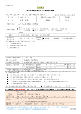 独立型社会福祉士および事業所の概要 宮澤 英雄