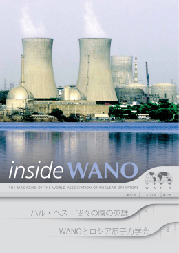 ハル・ヘス：我々の陰の英雄 WANOとロシア原子力学会