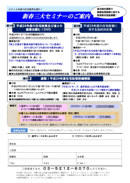 新春三大セミナーのご案内 - 弁護士法人 匠総合法律事務所