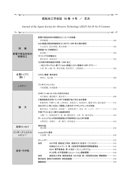 閲覧する - 砥粒加工学会