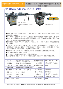 10・（256mm）ヘビーデューティ・テーブルソー