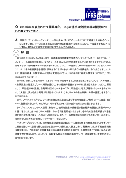 解 説 Q 2013年に公表された公開草案「リース」の借手の会計処理の