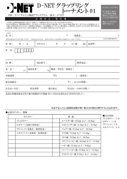 D-NET グラップリング トーナメント 01