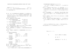愛媛県県営住宅施設賠償責任保険契約の締結に関する覚書 愛媛県
