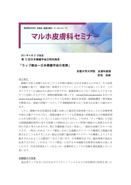 「ラップ療法～日本褥瘡学会の見解」 - ラジオNIKKEI・medical
