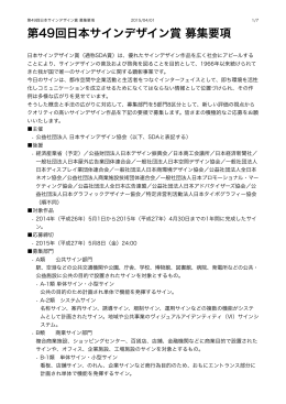 募集要項（PDF） - 日本サインデザイン賞（通称SDA賞）