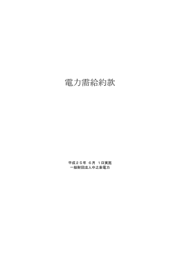約款はダウンロードしてご覧いただけます（PDF：344KB）