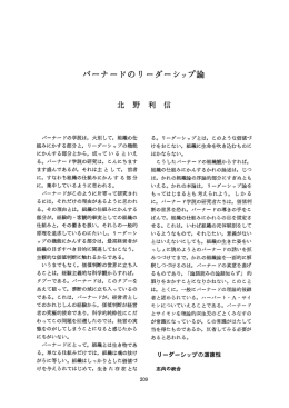 バーナードのリ ーダーシップ論