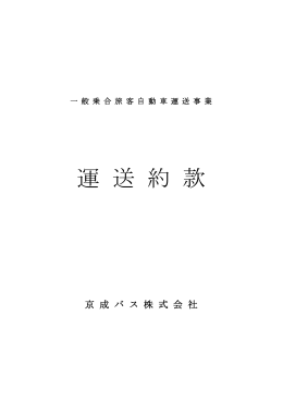 運送約款（PDF）