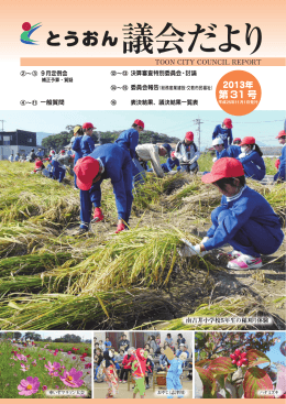 だより 第 ( だい ) 31 号